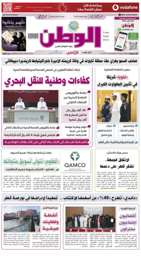 Cover of Al-Watan (Qatar)