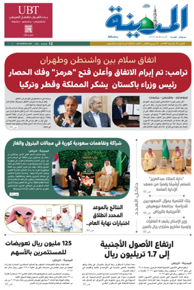 Cover of Al Madina