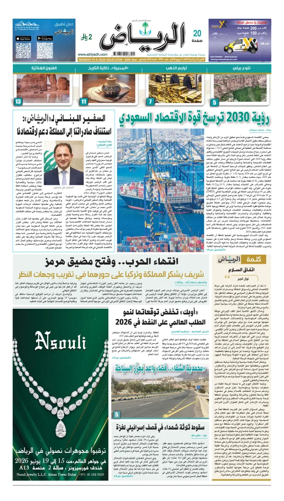 Cover of Al Riyadh newspaper
