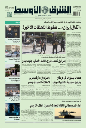 Cover of Asharq Al-Awsat Saudi Edition