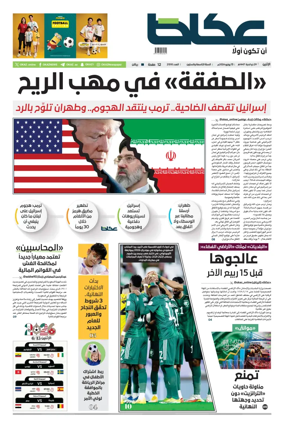 Cover of Okaz