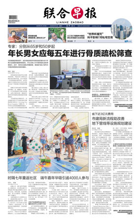 Cover of Lianhe Zaobao