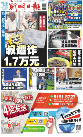 Cover of Shin Min Daily News