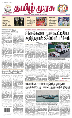 Cover of Tamil Murasu