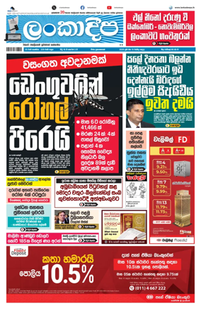 Cover of Daily Lankadeepa