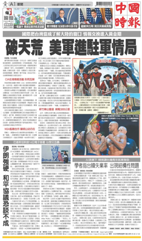 Cover of China Times