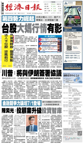 Cover of Economic Daily News (Taiwan)