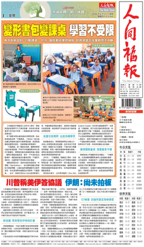 Cover of The Merit Times