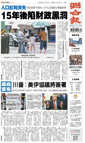 Cover of United Daily News (Taiwan)