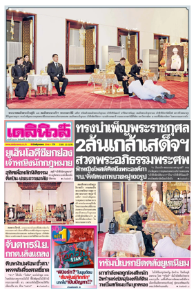 Cover of Daily News Thailand
