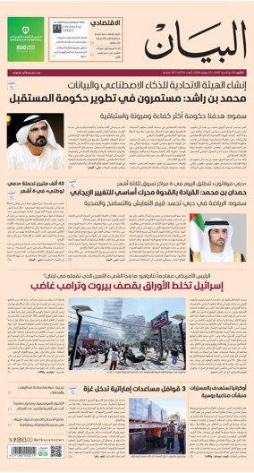 Cover of Al Bayan