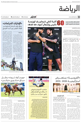 Cover of Al-Ittihad - Sports