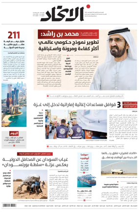 Cover of Al-Ittihad