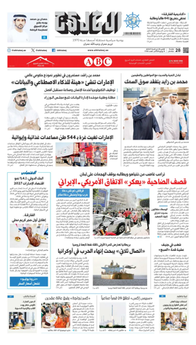 Cover of Al Khaleej