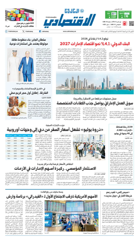 Cover of AlKhaleej - Economy