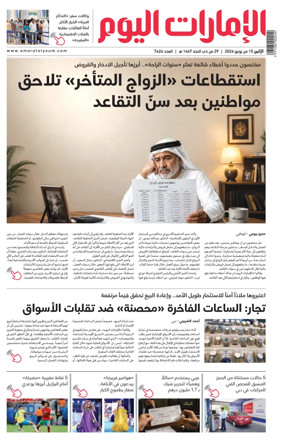 Cover of Emarat Al Youm