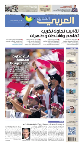 Cover of Al Araby Al Jadeed