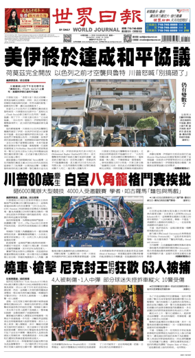 Cover of World Journal (New York)
