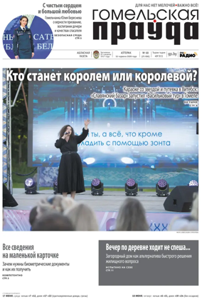 Cover of Gomelskaya Pravda
