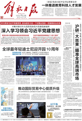 Cover of Jiefang Daily
