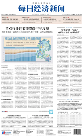 Cover of National Business Daily