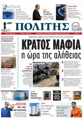 Cover of Politis