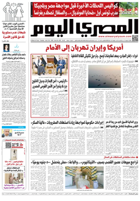Cover of Al Masry Al Youm