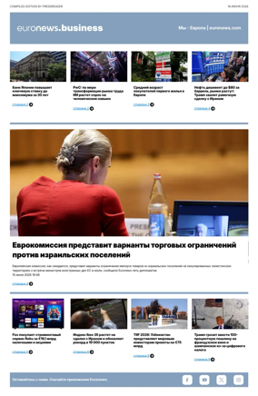 Cover of Euronews Business (Russian) Compiled Edition