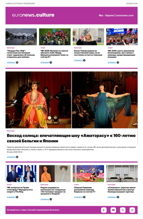 Cover of Euronews Culture and Sports (Russian) Compiled Edition