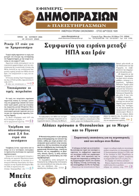 Cover of Efimeris Dimoprasion