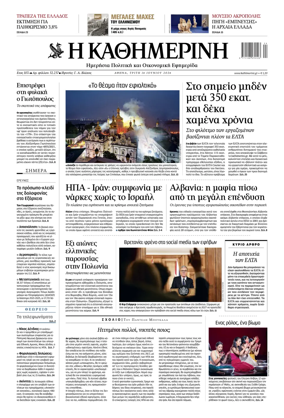 Cover of Kathimerini Greek