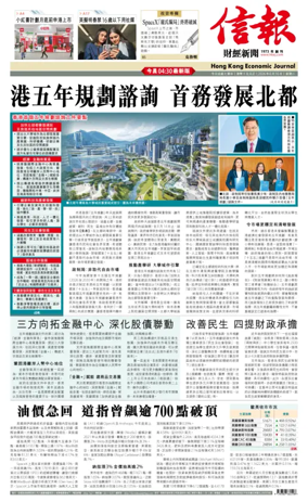 Cover of Hong Kong Economic Journal