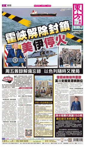 Cover of Oriental Daily News (HK)