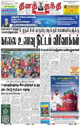 Cover of Daily Thanthi