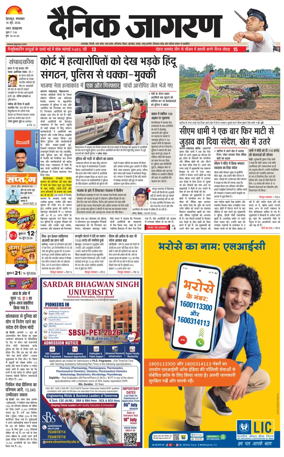 Cover of Dainik Jagran - Dehradun