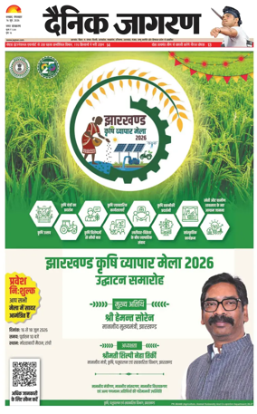 Cover of Dainik Jagran - Dhanbad