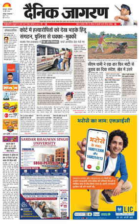 Cover of Dainik Jagran - Haridwar