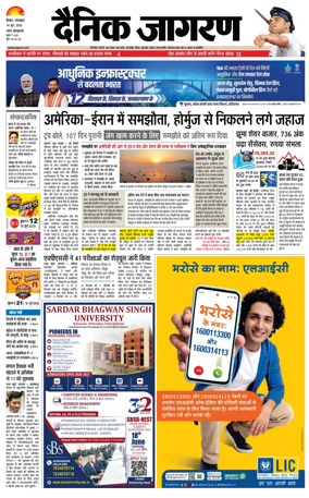 Cover of Dainik Jagran Hisar
