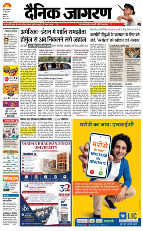 Cover of Dainik Jagran - Jammu