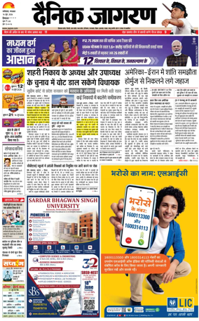 Cover of Dainik Jagran - Mandi