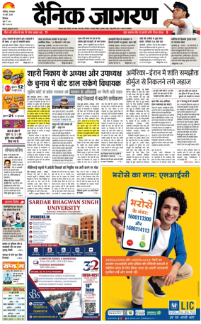 Cover of Dainik Jagran - Shimla