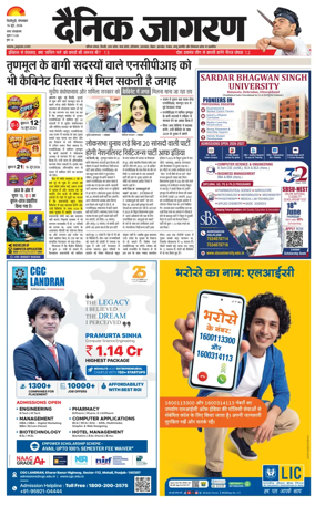 Cover of Dainik Jagran - Silliguri