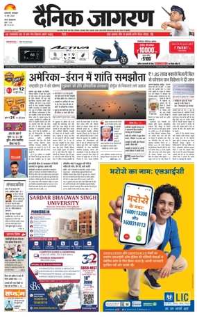Cover of Dainik Jagran - Varanasi