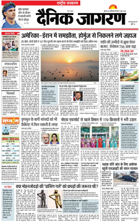 Cover of Dainik Jagran