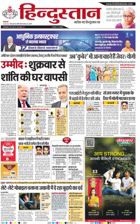 Cover of Hindustan (Bareilly)