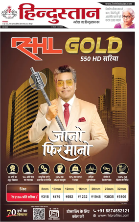 Cover of Hindustan (Gorakhpur)