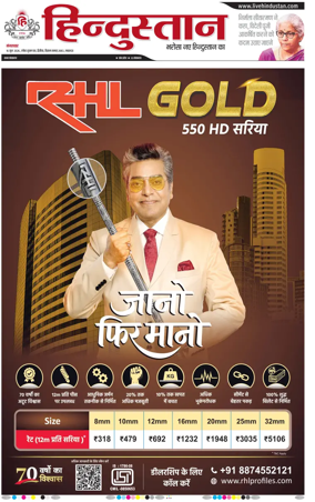 Cover of Hindustan Lucknow ST (Hindi)