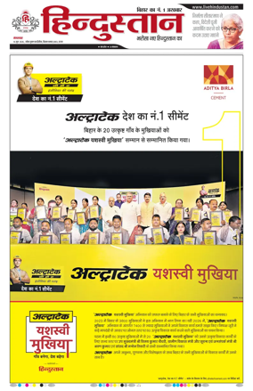Cover of Hindustan Patna ST (Hindi)