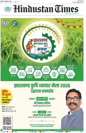 Cover of Hindustan Times (Ranchi)