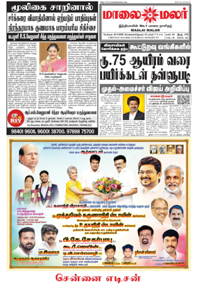 Cover of Maalaimalar